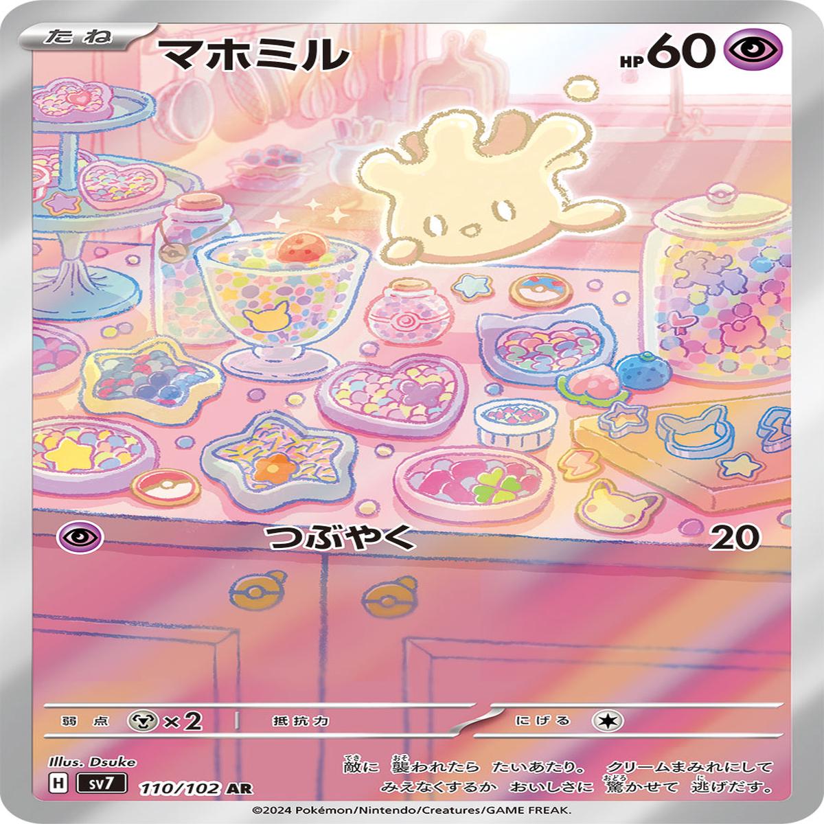 POKMON CARD GAME sv7 110/102 AR