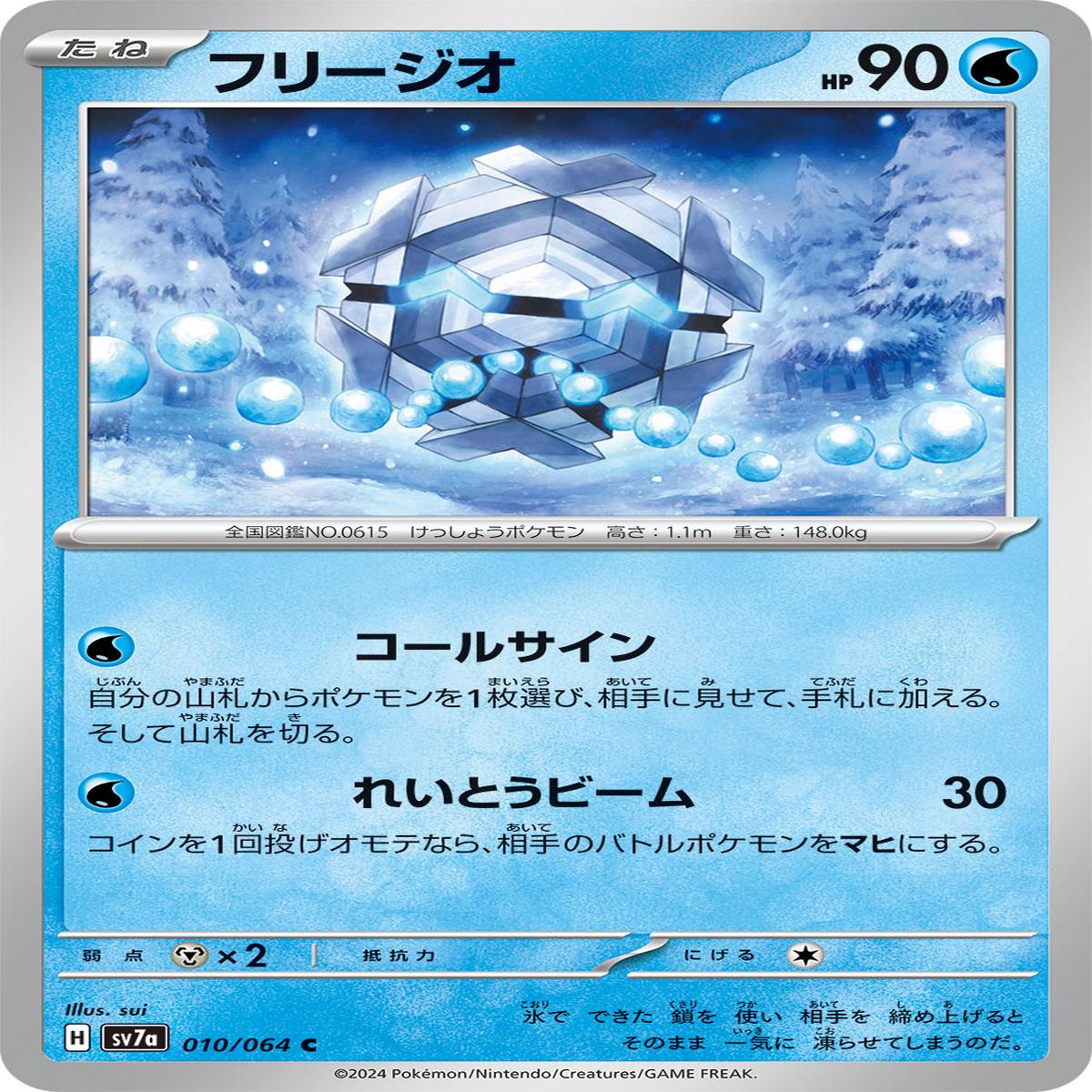POKMON CARD GAME sv7a 010/064 C