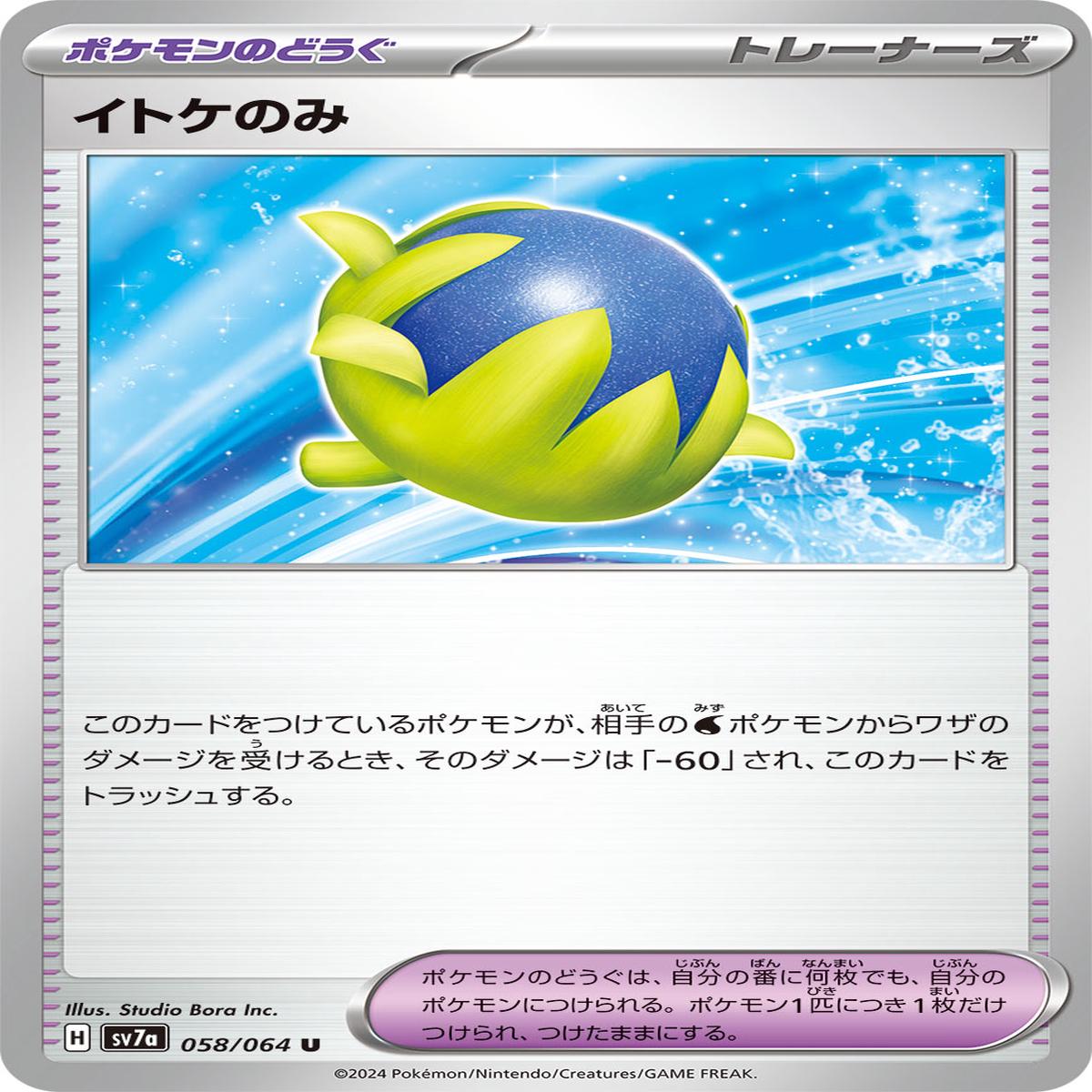POKMON CARD GAME sv7a 058/064 U