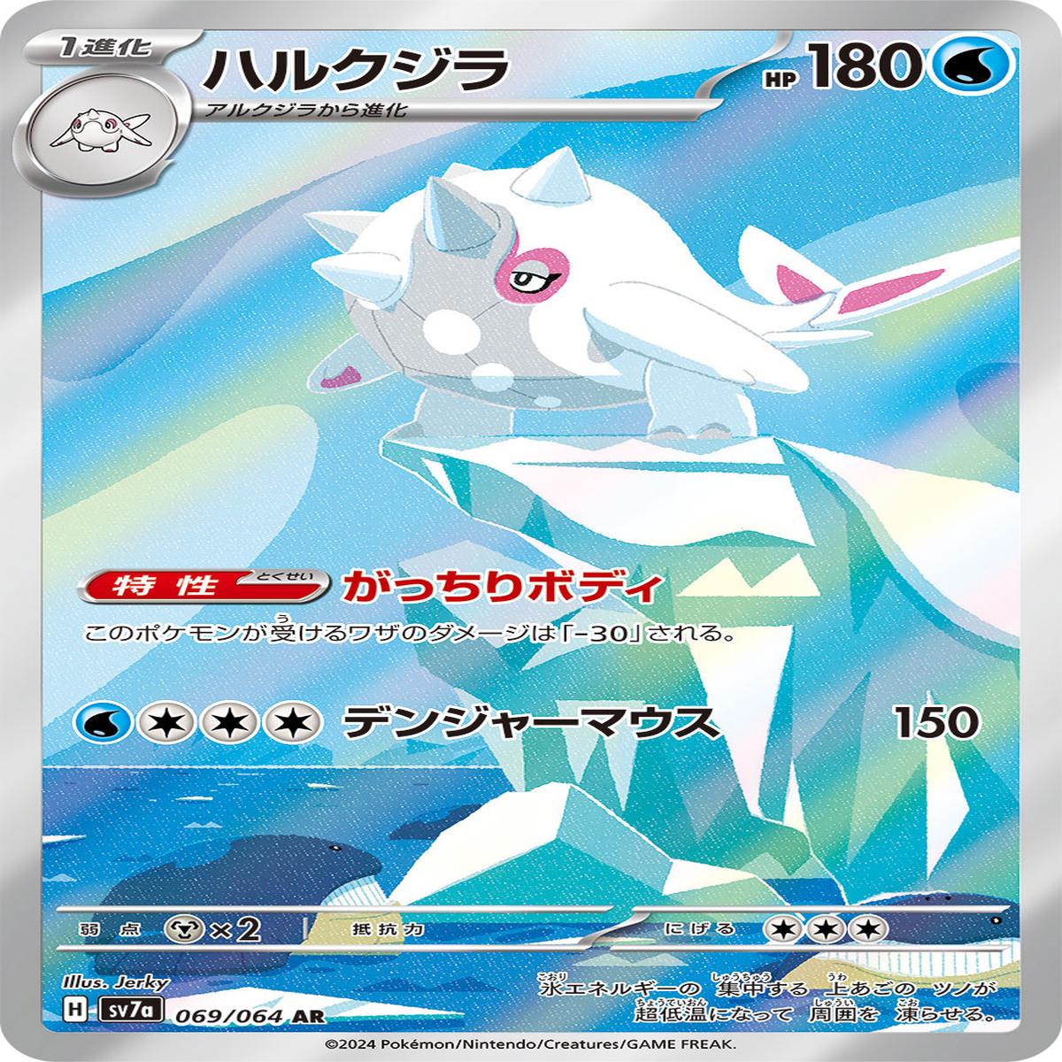POKMON CARD GAME sv7a 069/064 AR