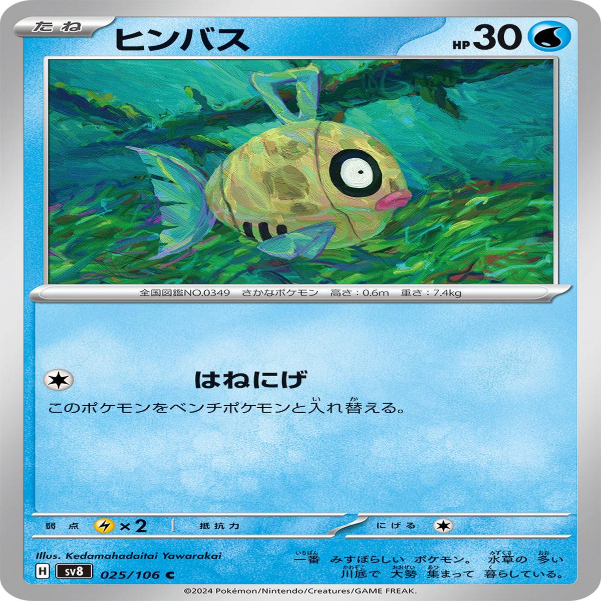 POKMON CARD GAME sv8 025/106 C