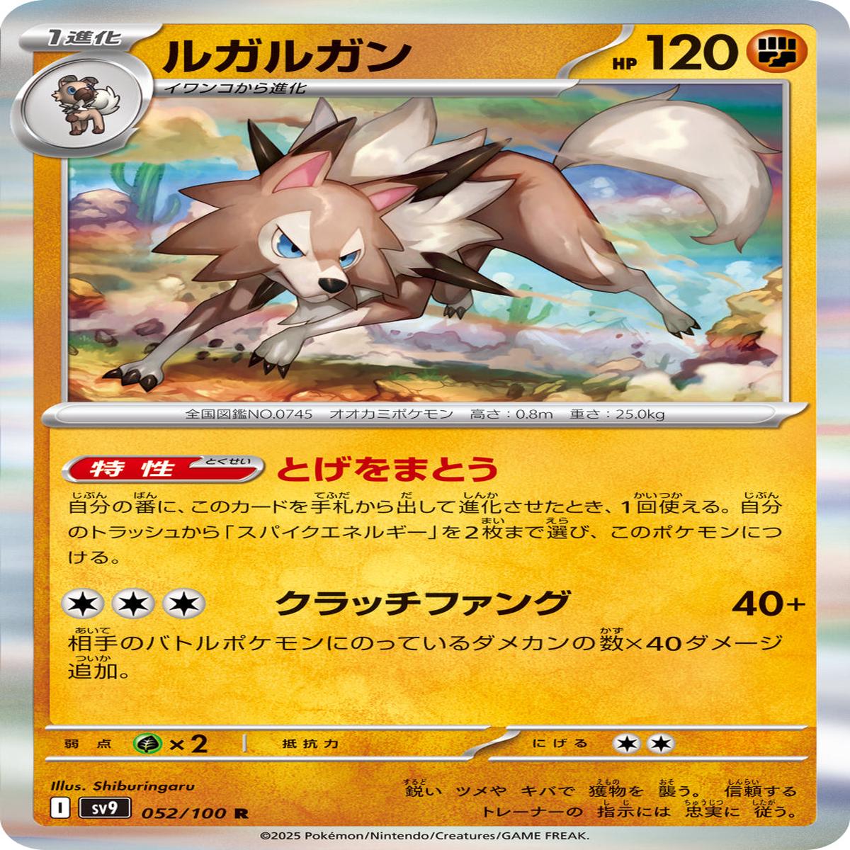 POKMON CARD GAME sv9 052/100 R