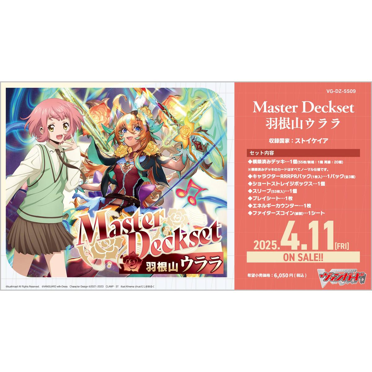 [VG-DZ-SS09] CARDFIGHT!! VANGUARD Special Series Master Deckset