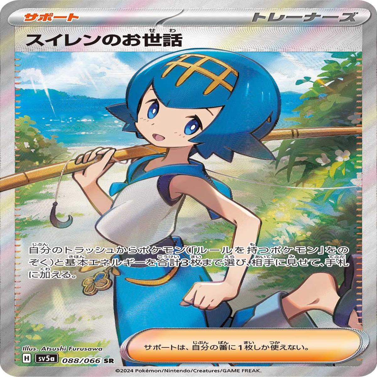 POKMON CARD GAME sv5a 088/066 SR