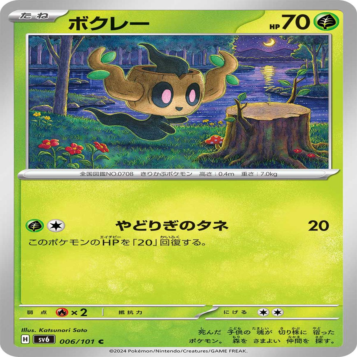 POKMON CARD GAME sv6 006/101 C