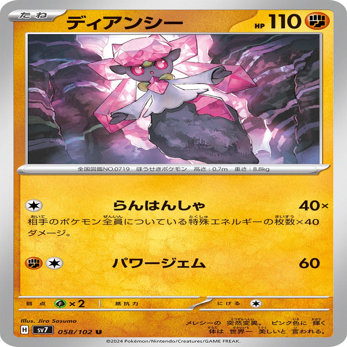 POKMON CARD GAME sv7 058/102 U