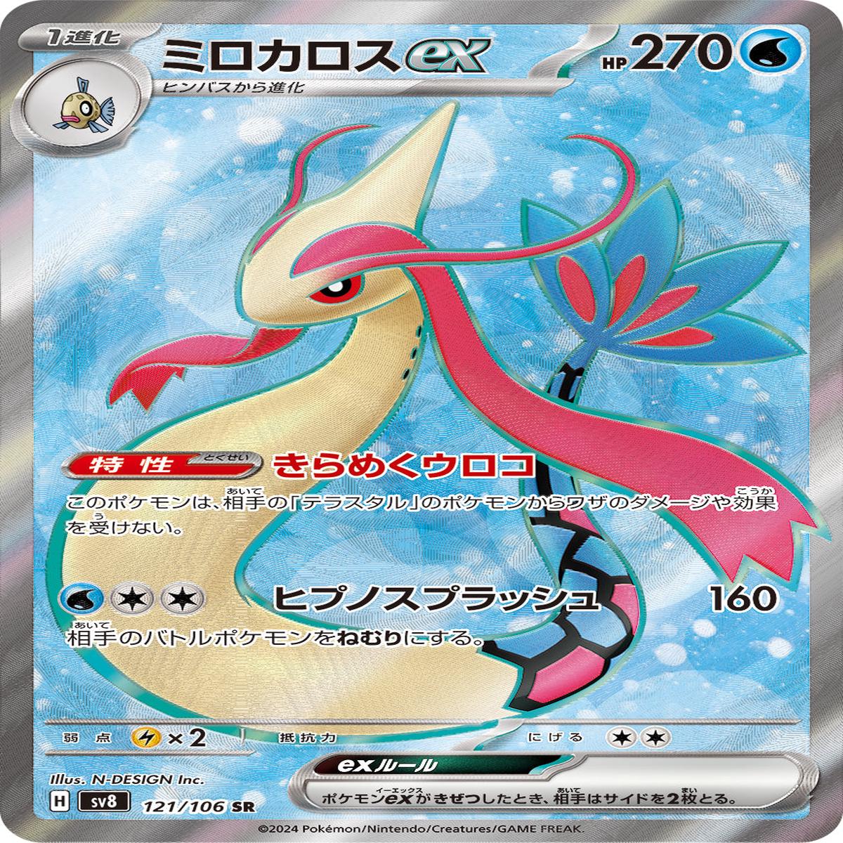 POKMON CARD GAME sv8 121/106 SR