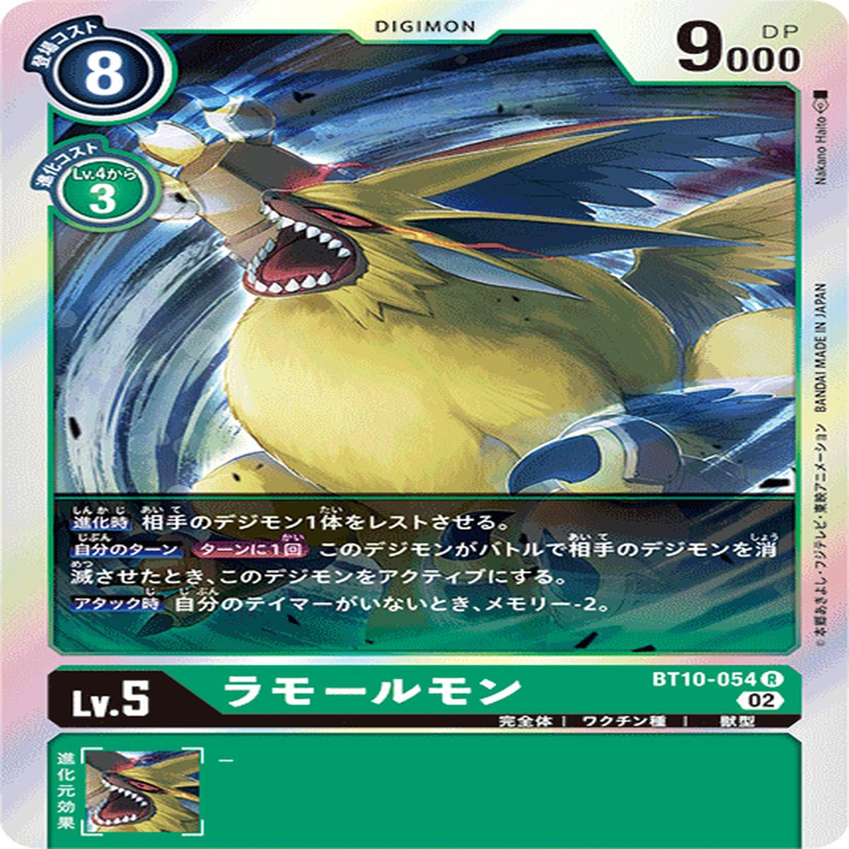 DIGIMON CARD GAME BT10-054 R