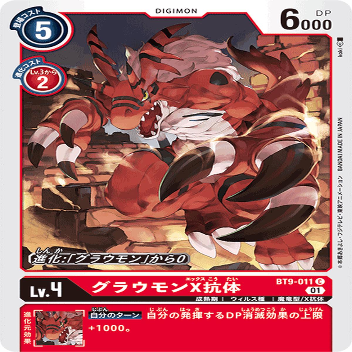 DIGIMON CARD GAME BT9-011 C