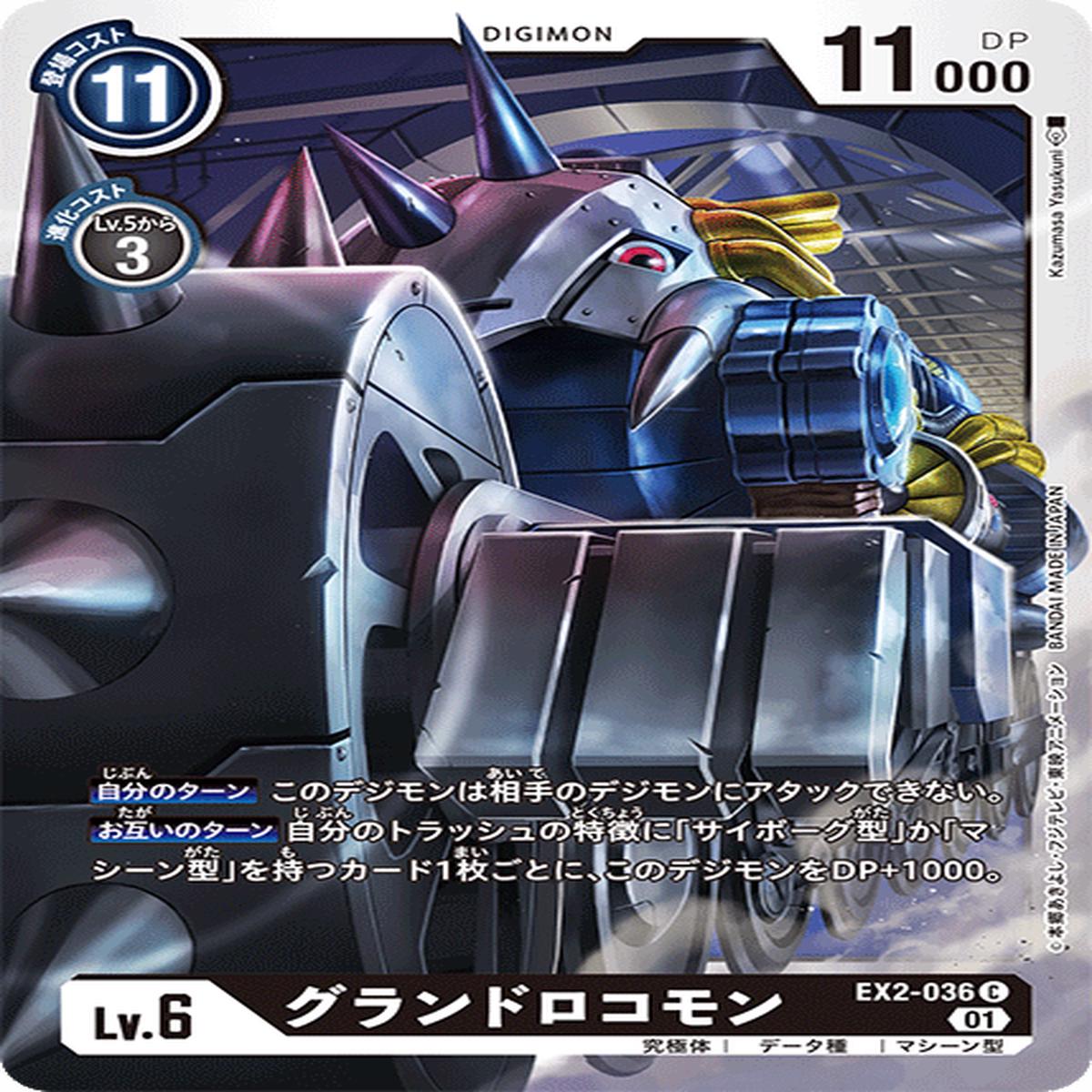 DIGIMON CARD GAME EX2-036 C