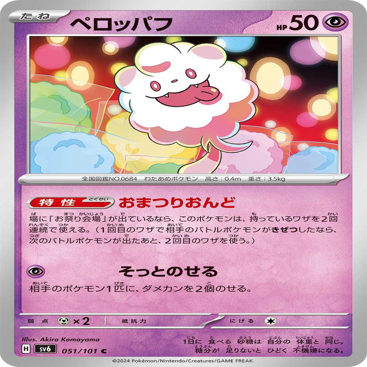 POKMON CARD GAME sv6 051/101 C