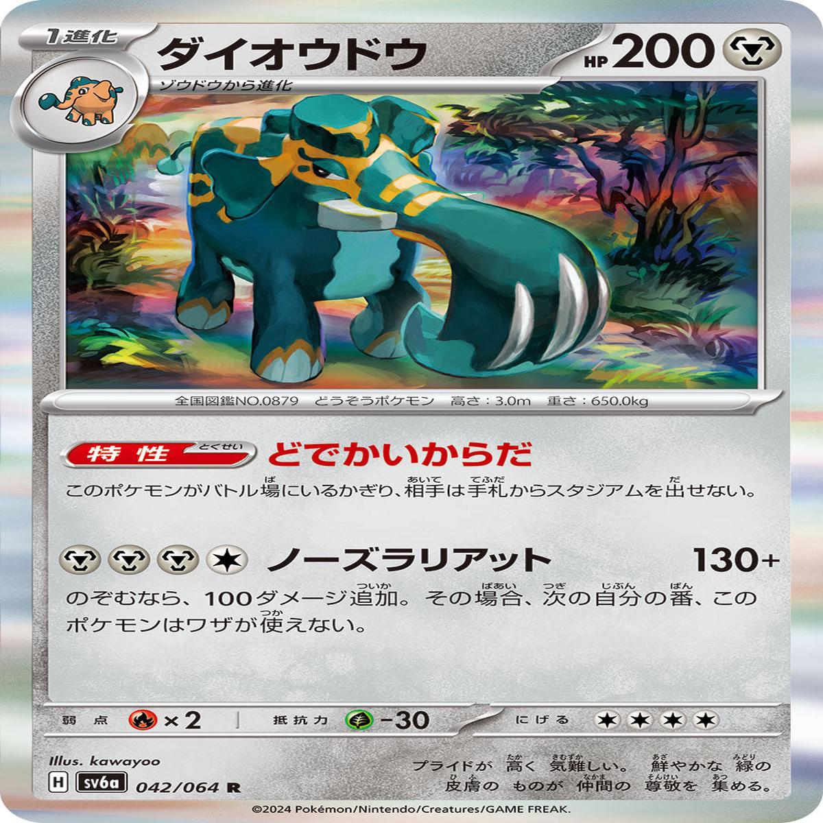 POKMON CARD GAME sv6a 042/064 R