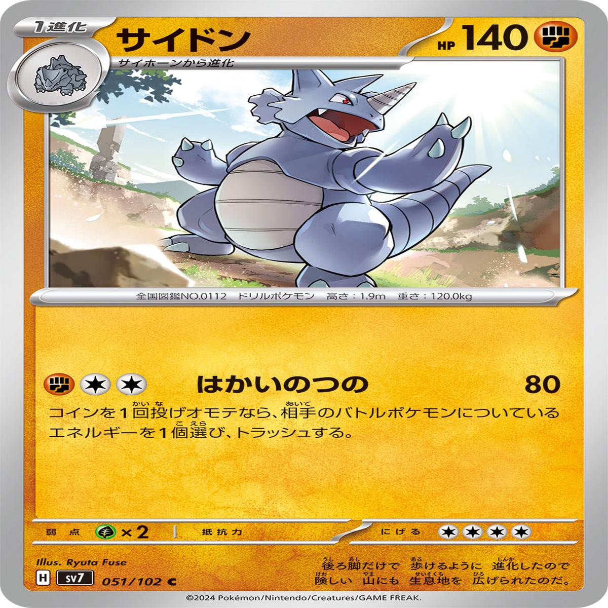 POKMON CARD GAME sv7 051/102 C