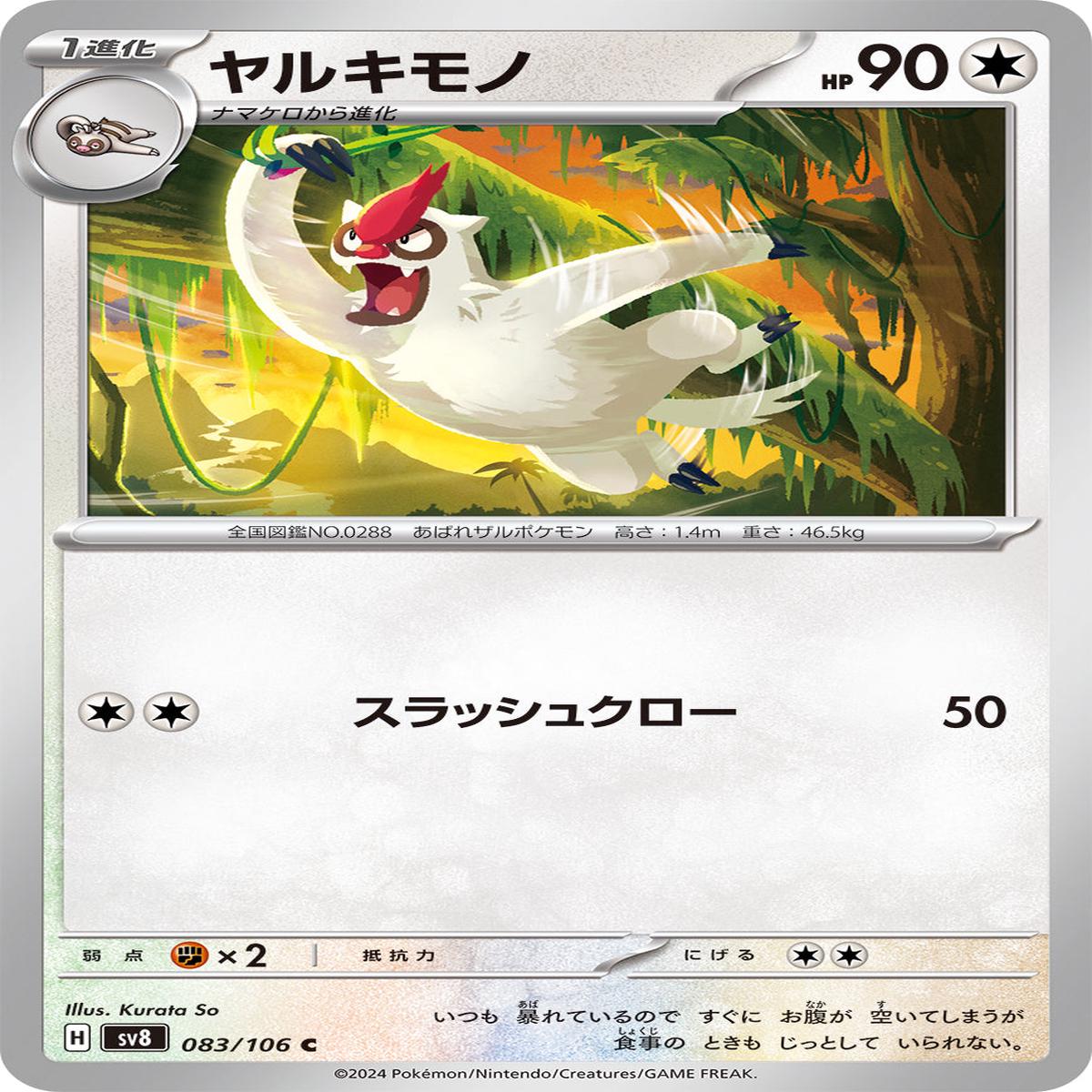 POKMON CARD GAME sv8 083/106 C
