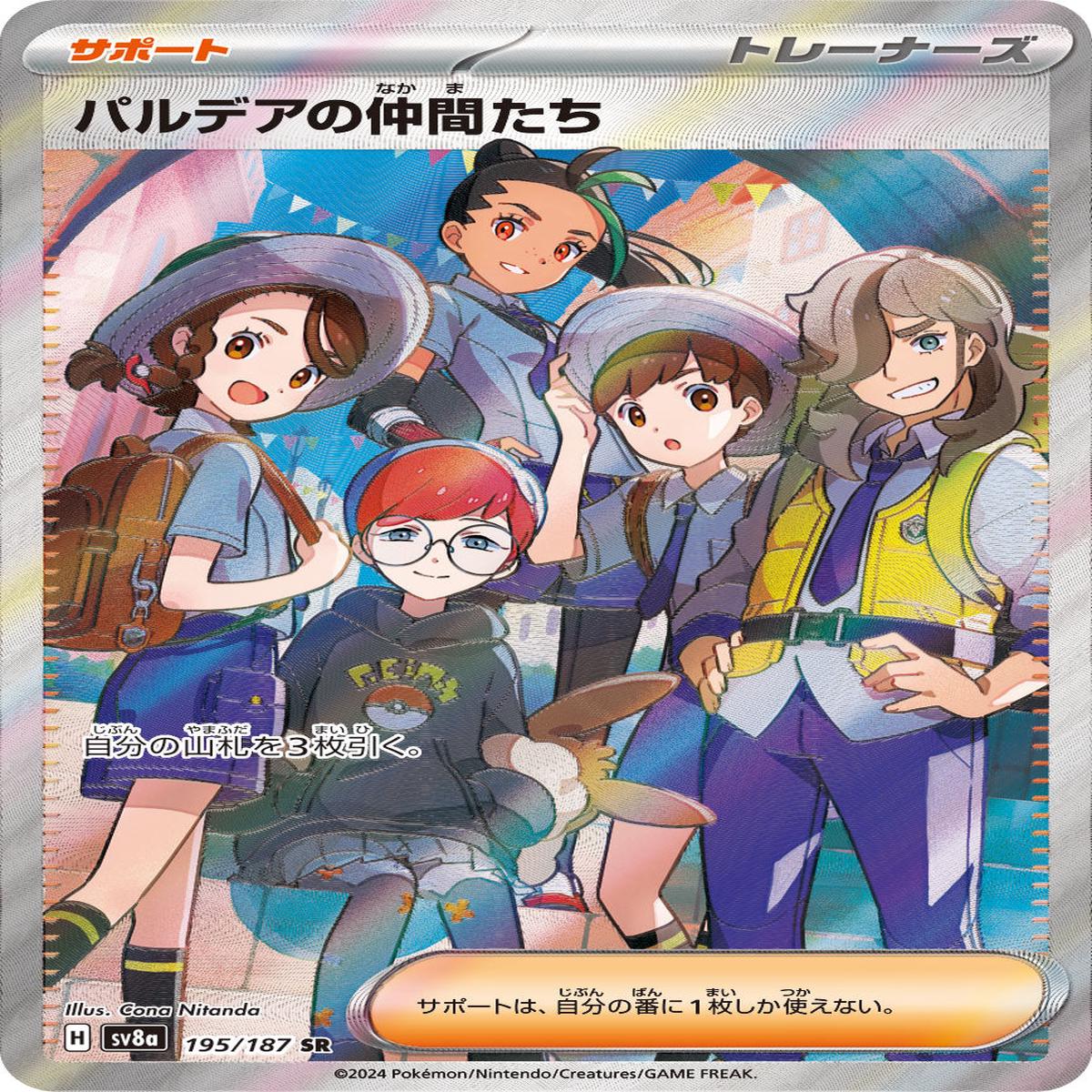 POKMON CARD GAME sv8a 195/187 SR