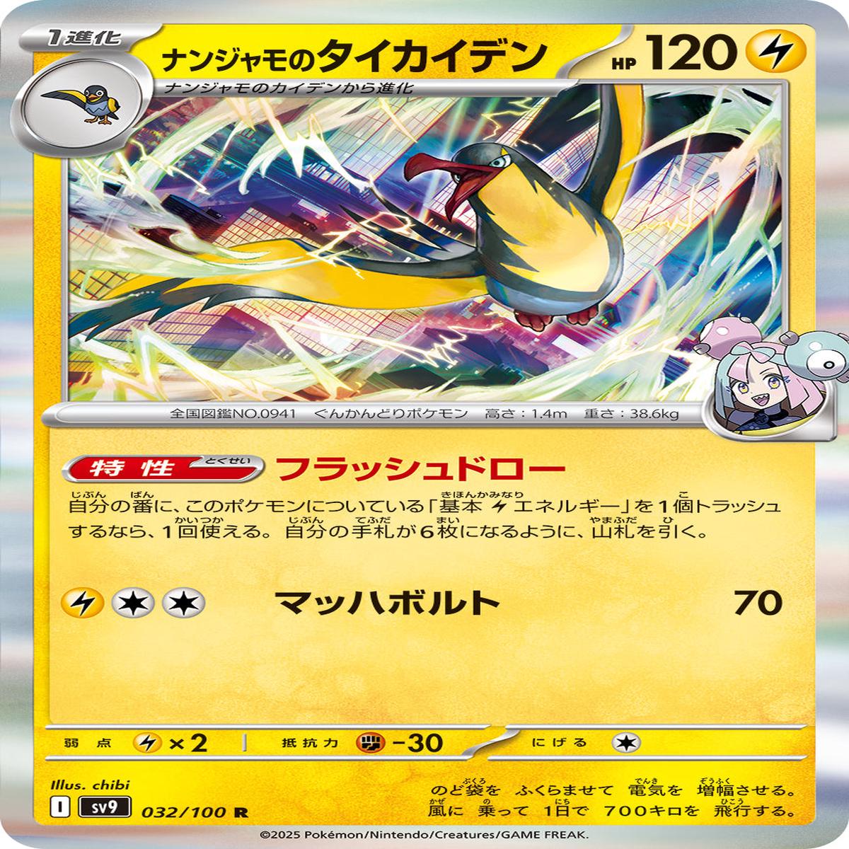 POKMON CARD GAME sv9 032/100 R