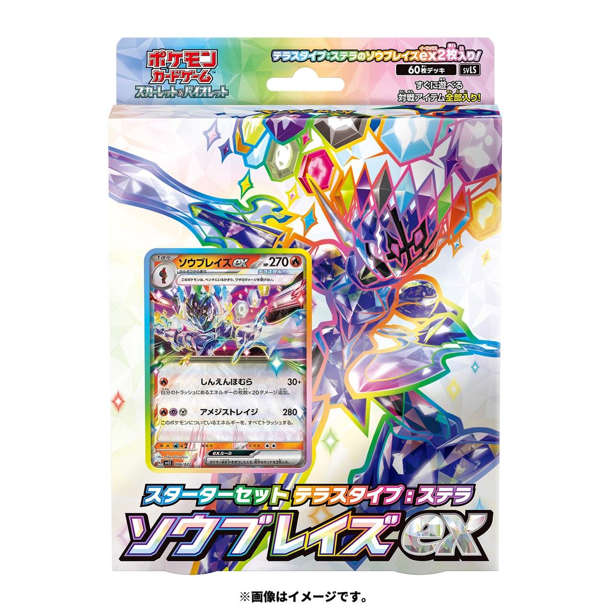 [svLS] POKMON CARD GAME Scarlet & Violet Starter Set Tera Type Stellar Ceruledge ex
