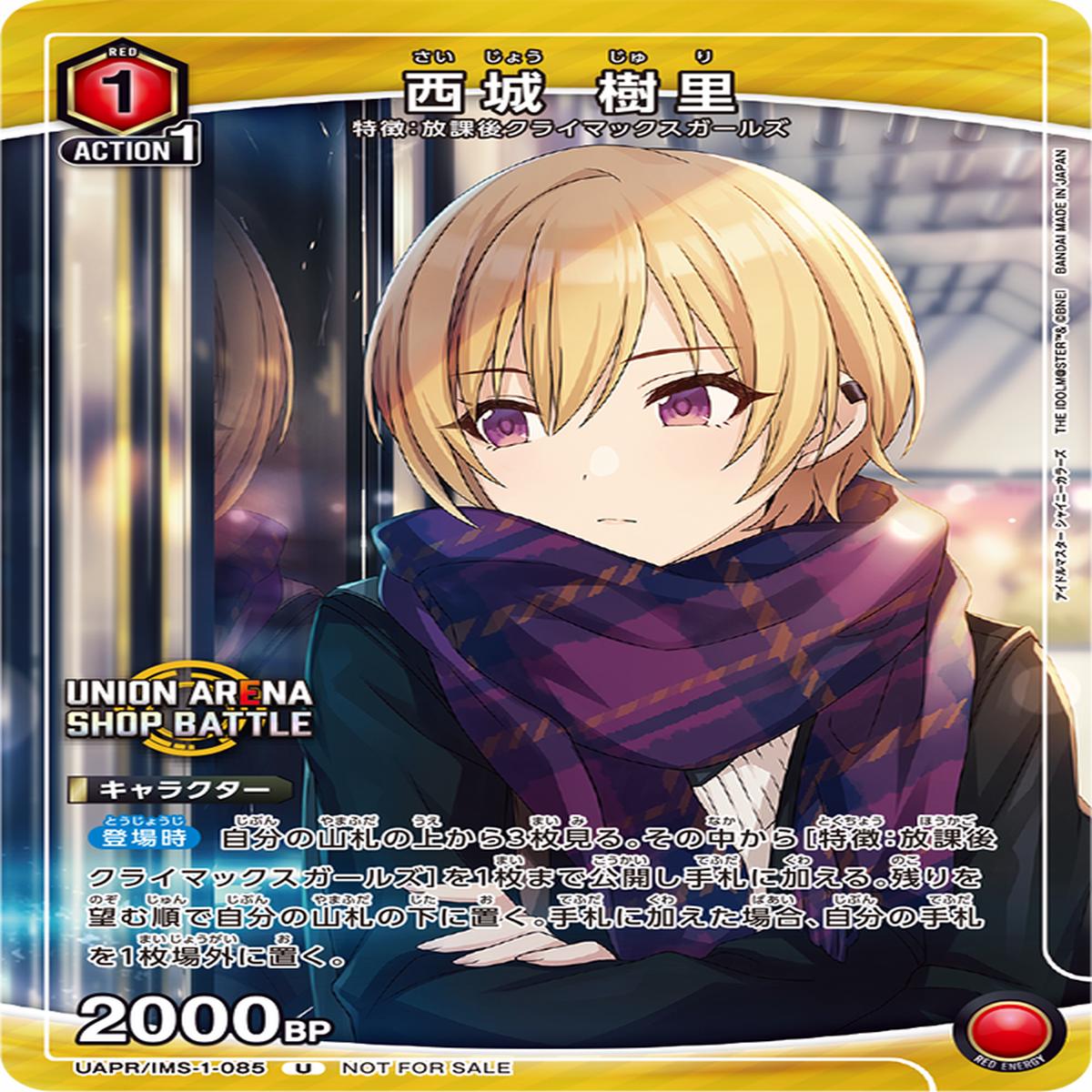 TRADING CARD GAME UNION ARENA UAPR/IMS-1-085
