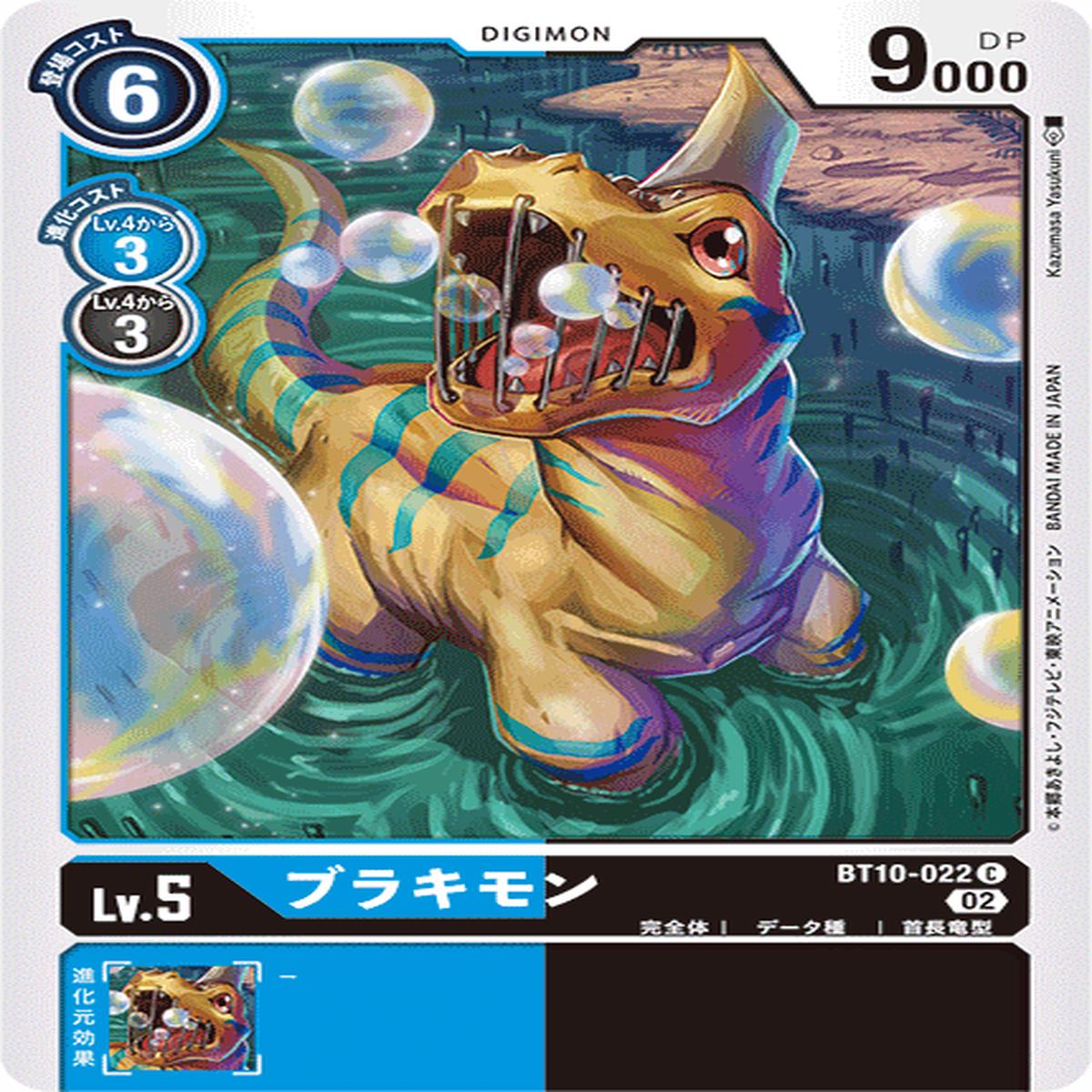 DIGIMON CARD GAME BT10-022 C