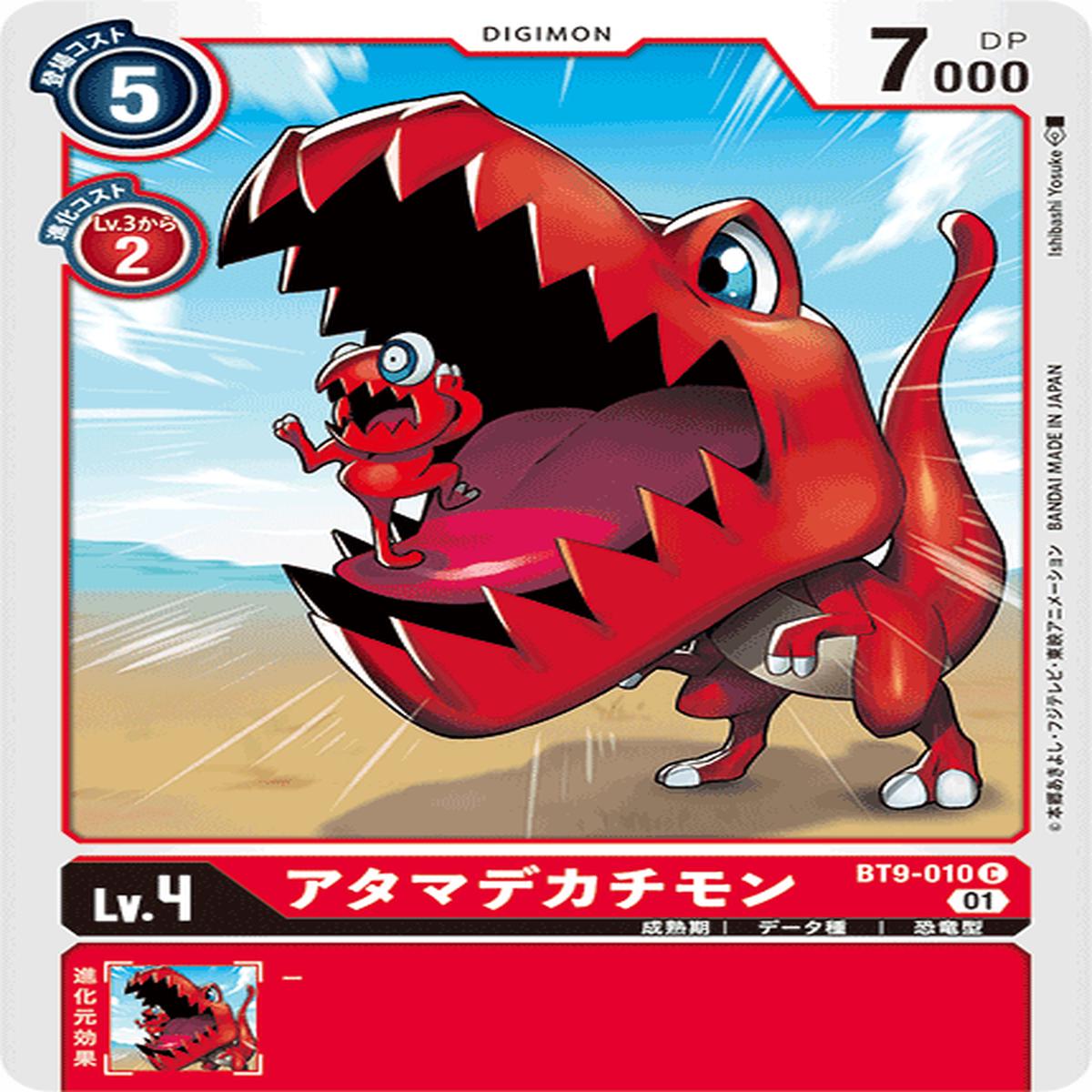 DIGIMON CARD GAME BT9-010 C