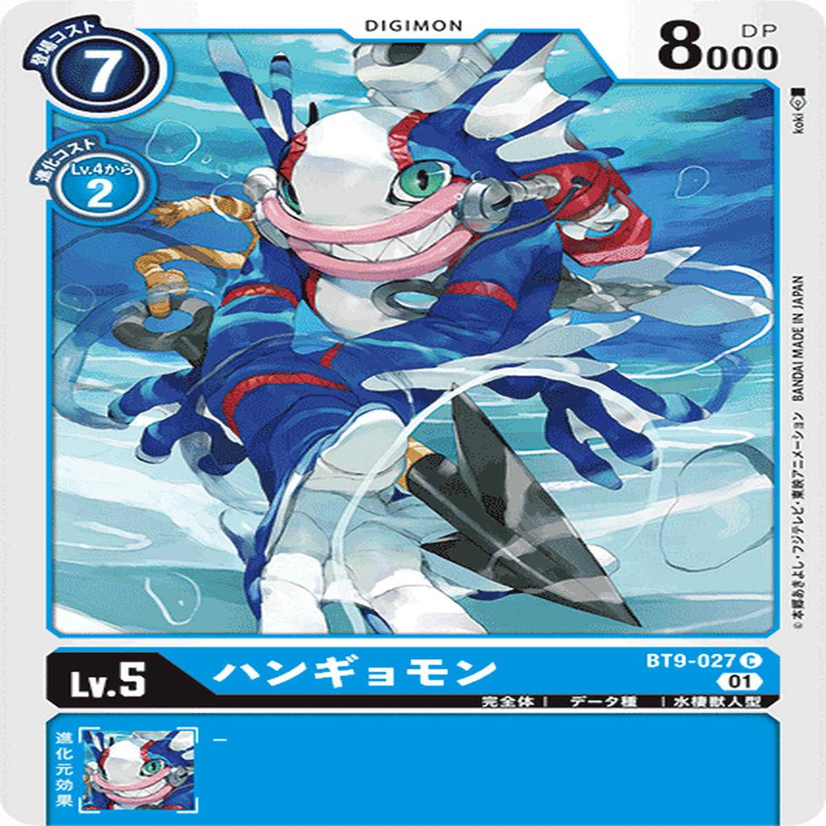 DIGIMON CARD GAME BT9-027 C