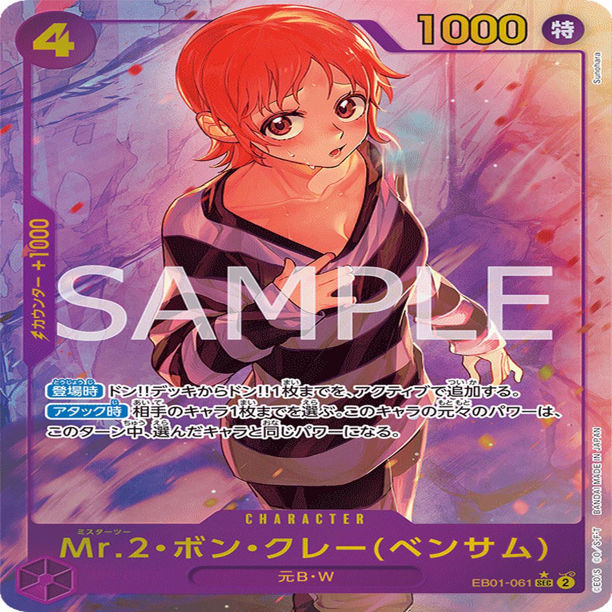 ONE PIECE CARD GAME EB01-061 SEC Parallel