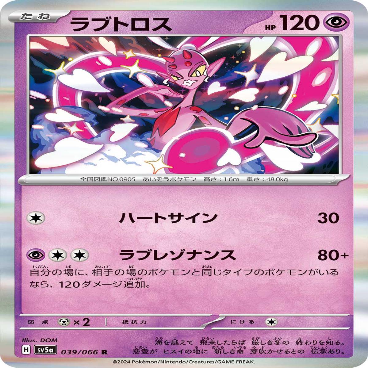 POKMON CARD GAME sv5a 039/066 R