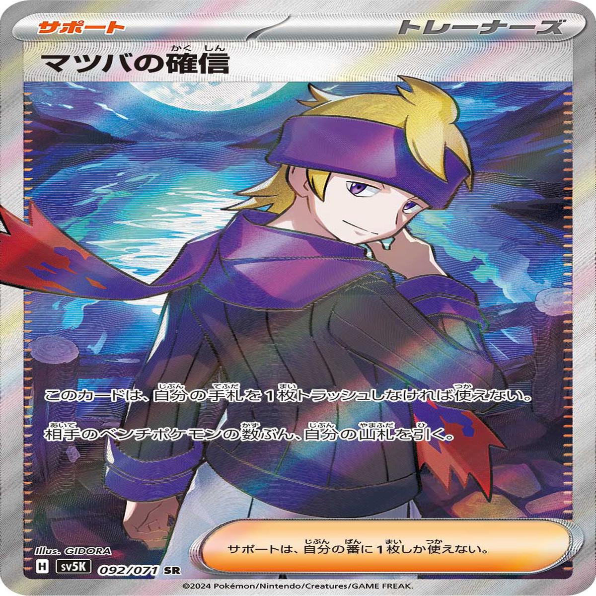POKMON CARD GAME sv5K 092/071 SR
