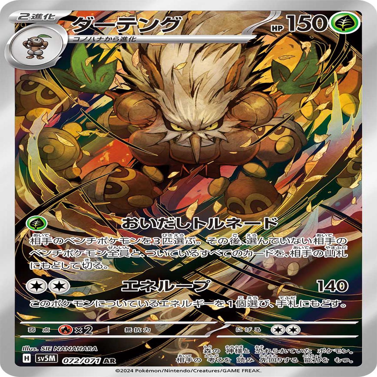 POKMON CARD GAME sv5M 072/071 AR
