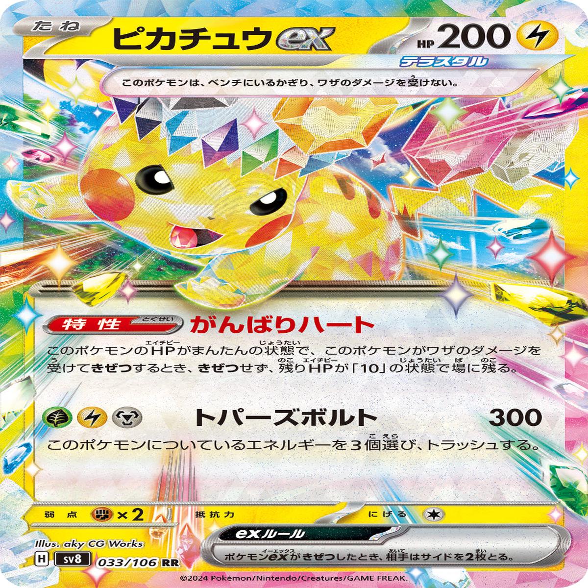 POKMON CARD GAME sv8 033/106 RR