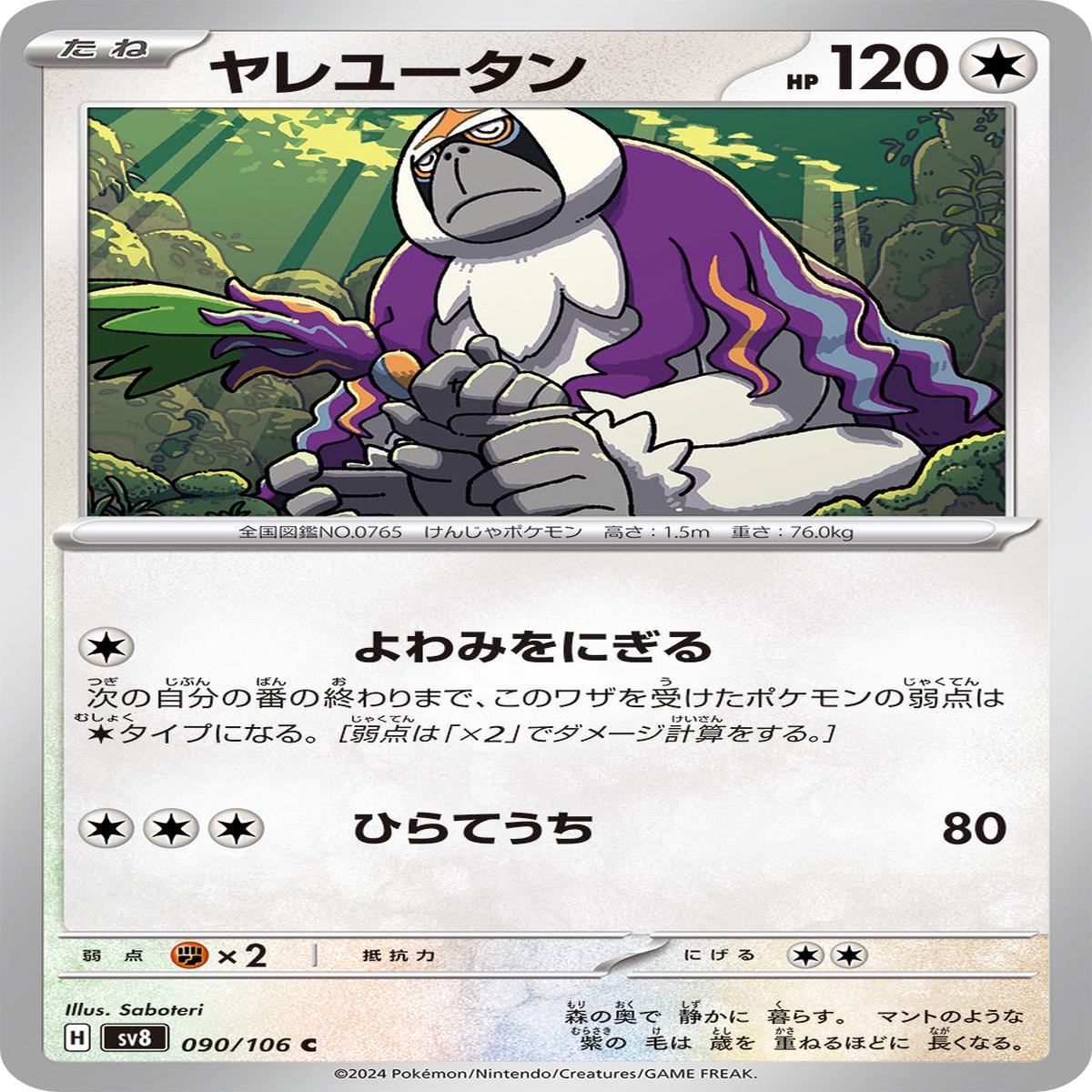POKMON CARD GAME sv8 090/106 C