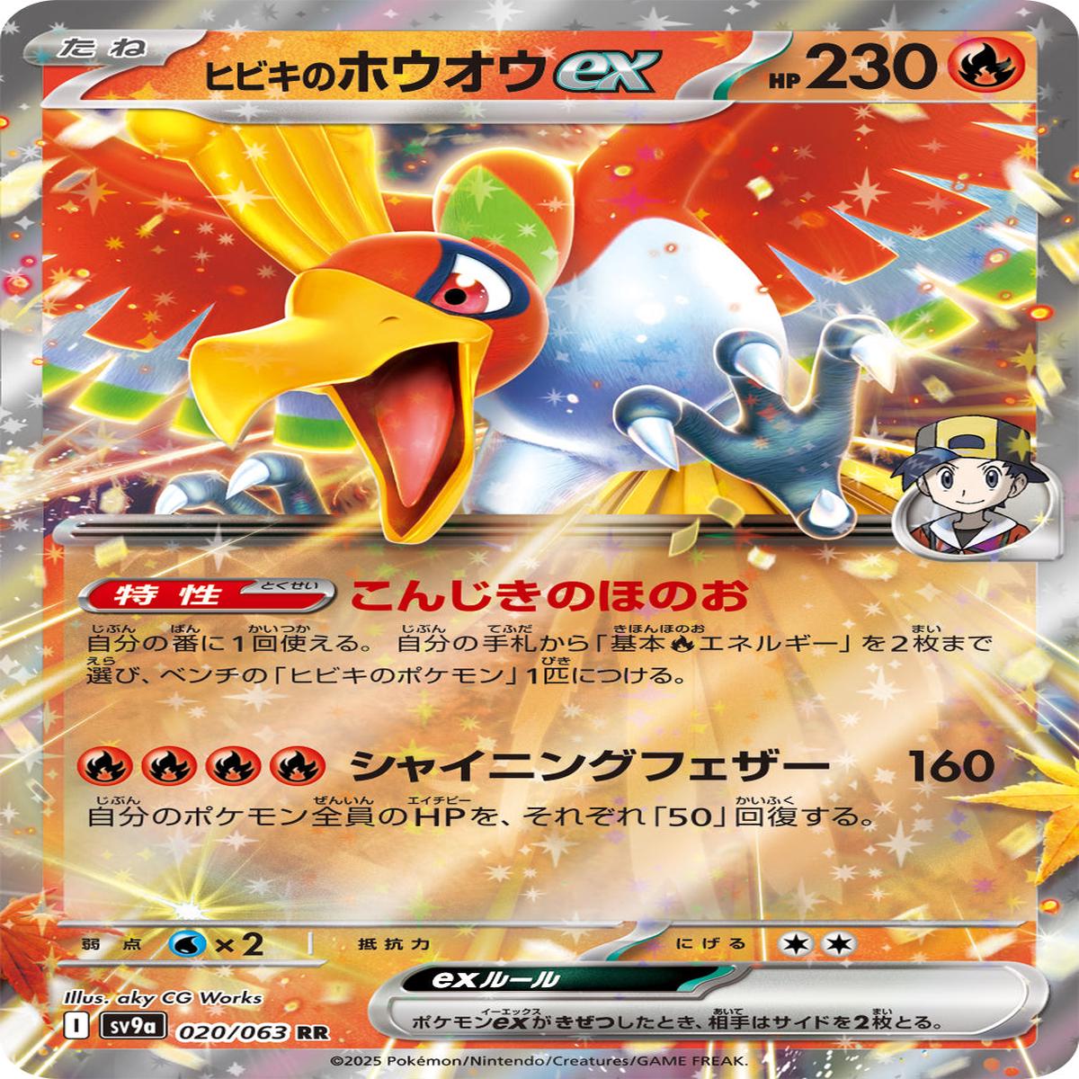 POKMON CARD GAME sv9a 020/063 RR