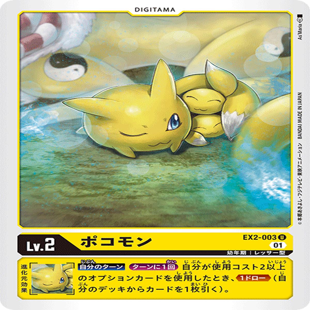 DIGIMON CARD GAME EX2-003 U