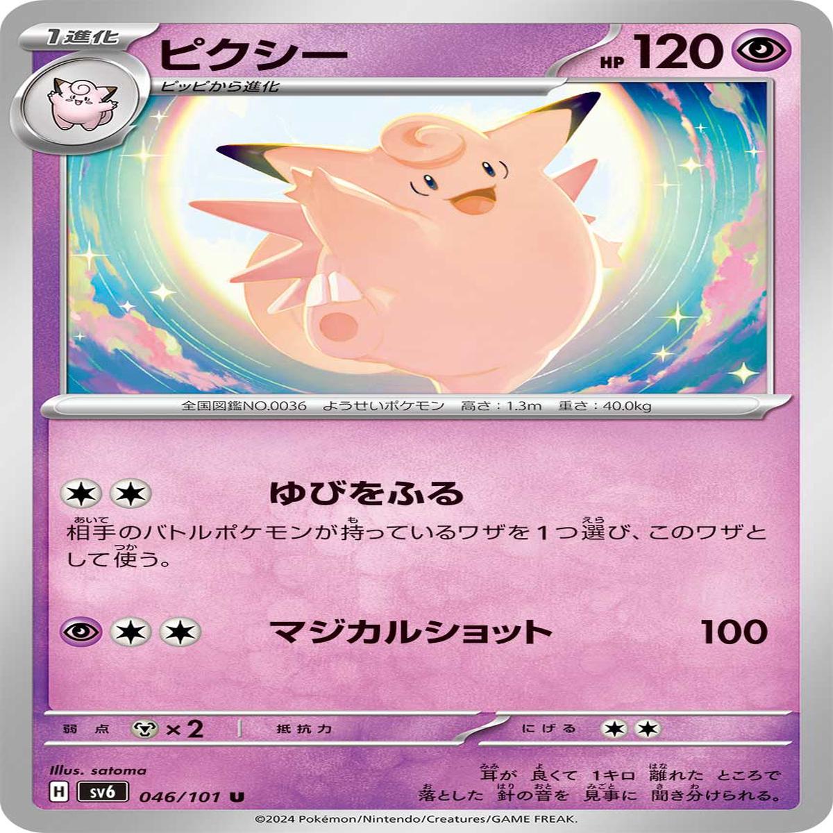 POKMON CARD GAME sv6 046/101 U
