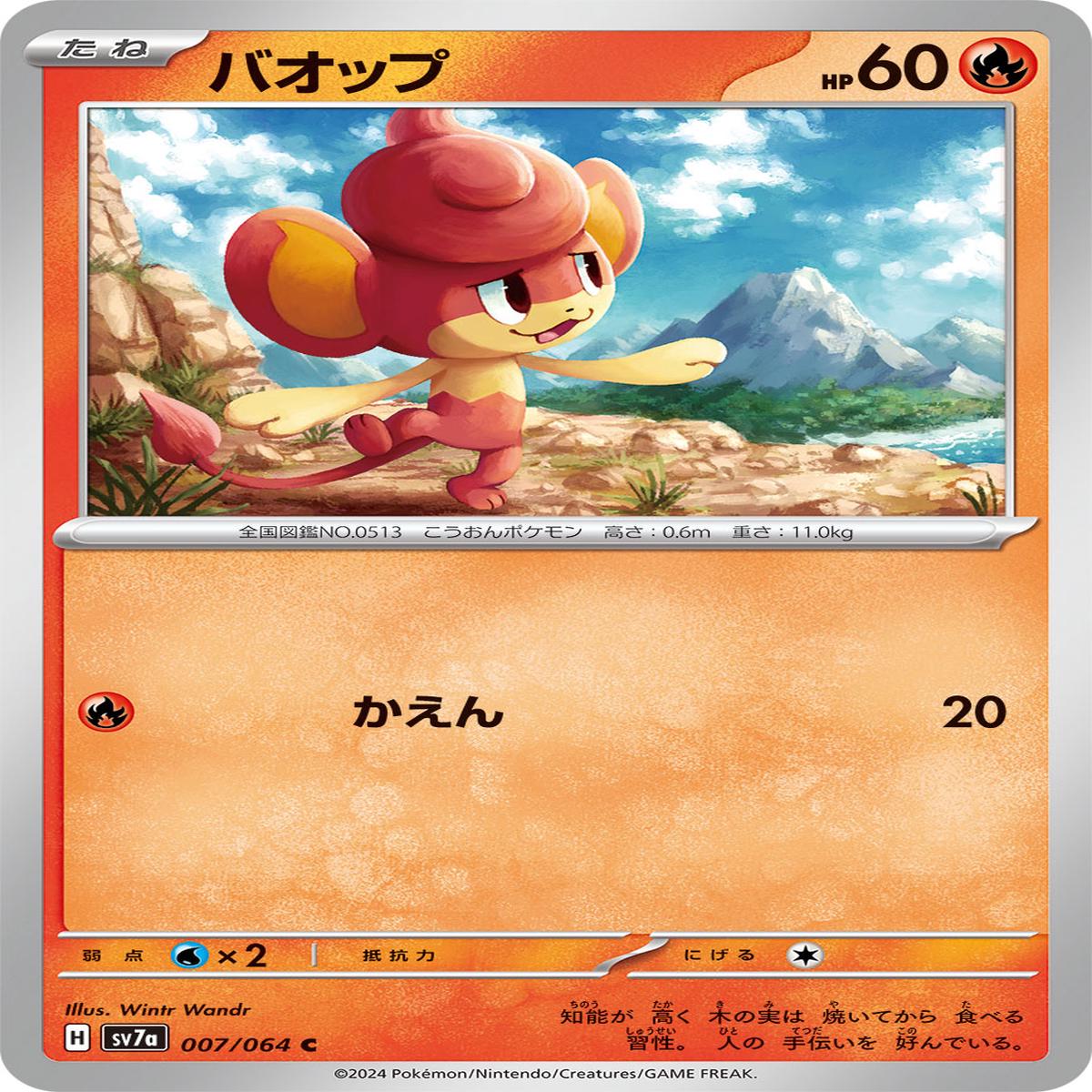 POKMON CARD GAME sv7a 007/064 C