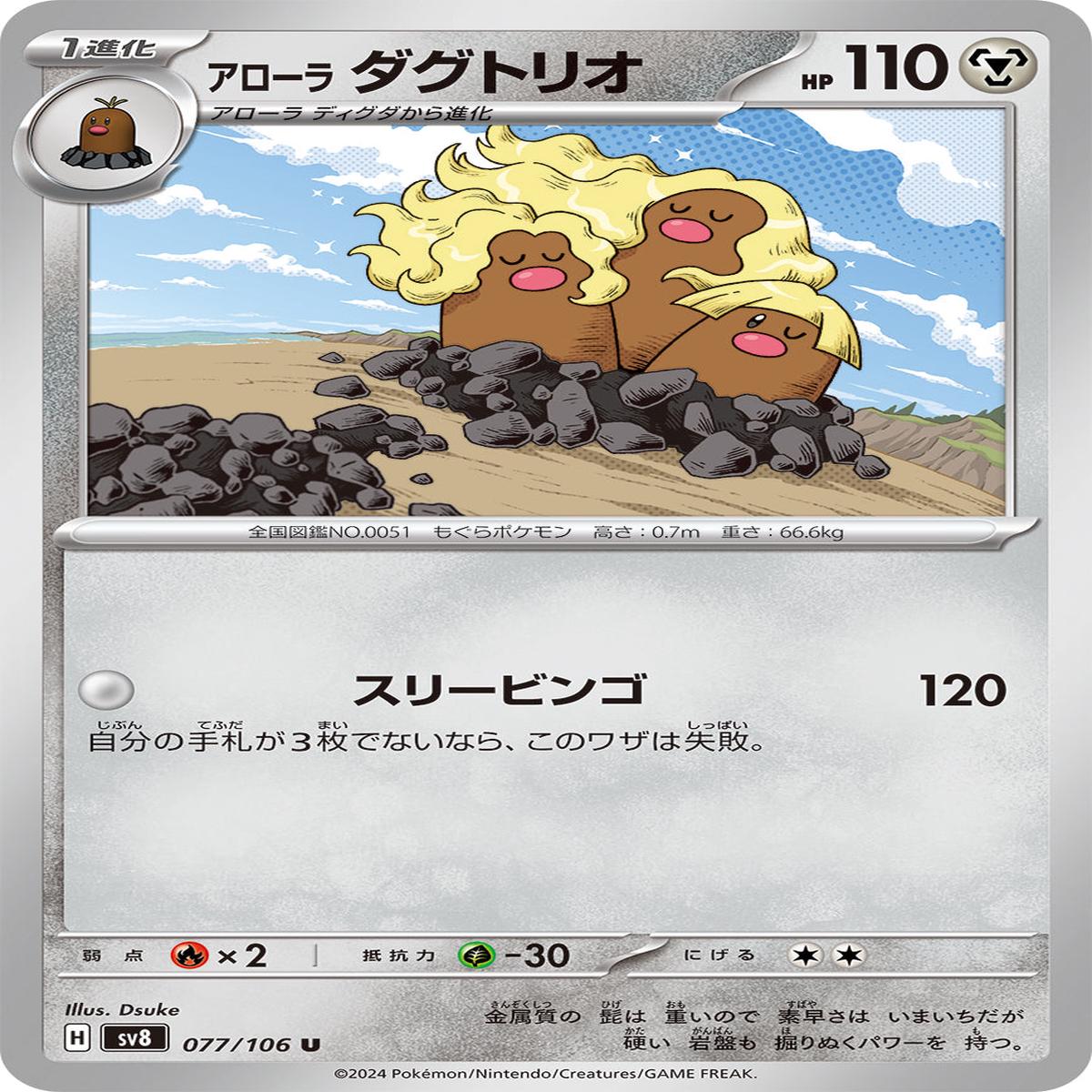 POKMON CARD GAME sv8 077/106 U
