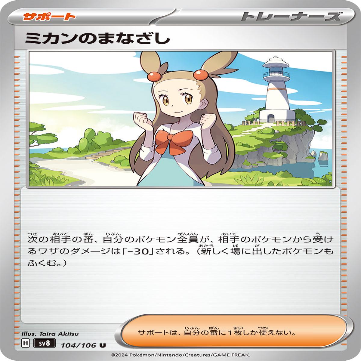 POKMON CARD GAME sv8 104/106 U