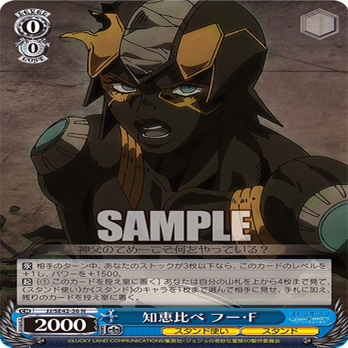 Weiss Schwarz JoJo's Bizarre Adventure - JJ/SE42-36 N