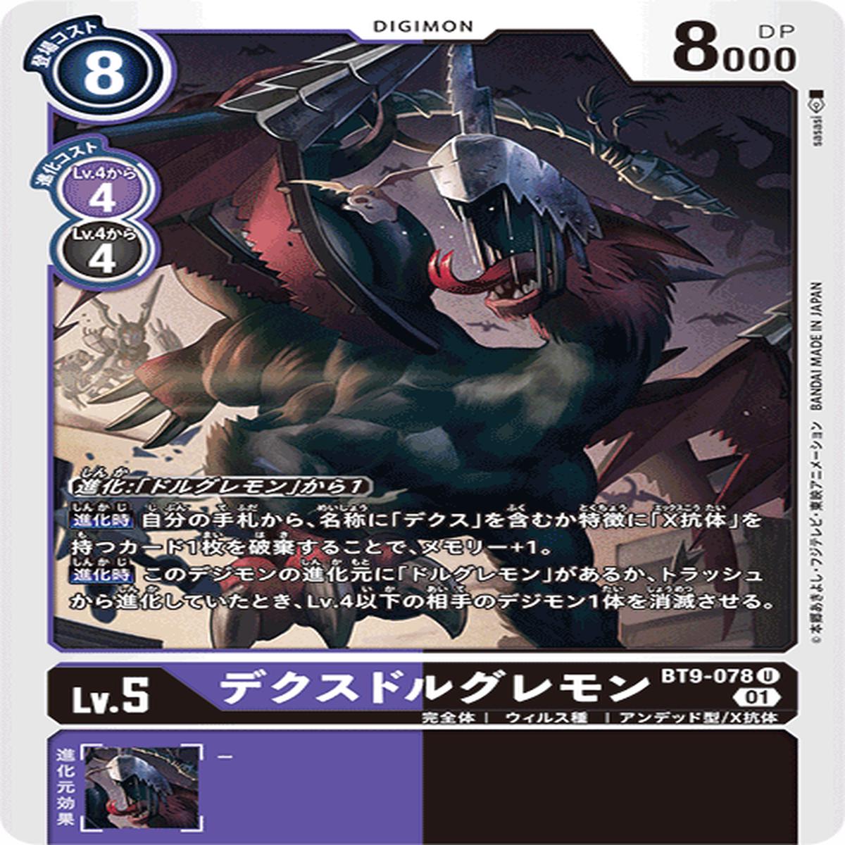 DIGIMON CARD GAME BT9-078 U