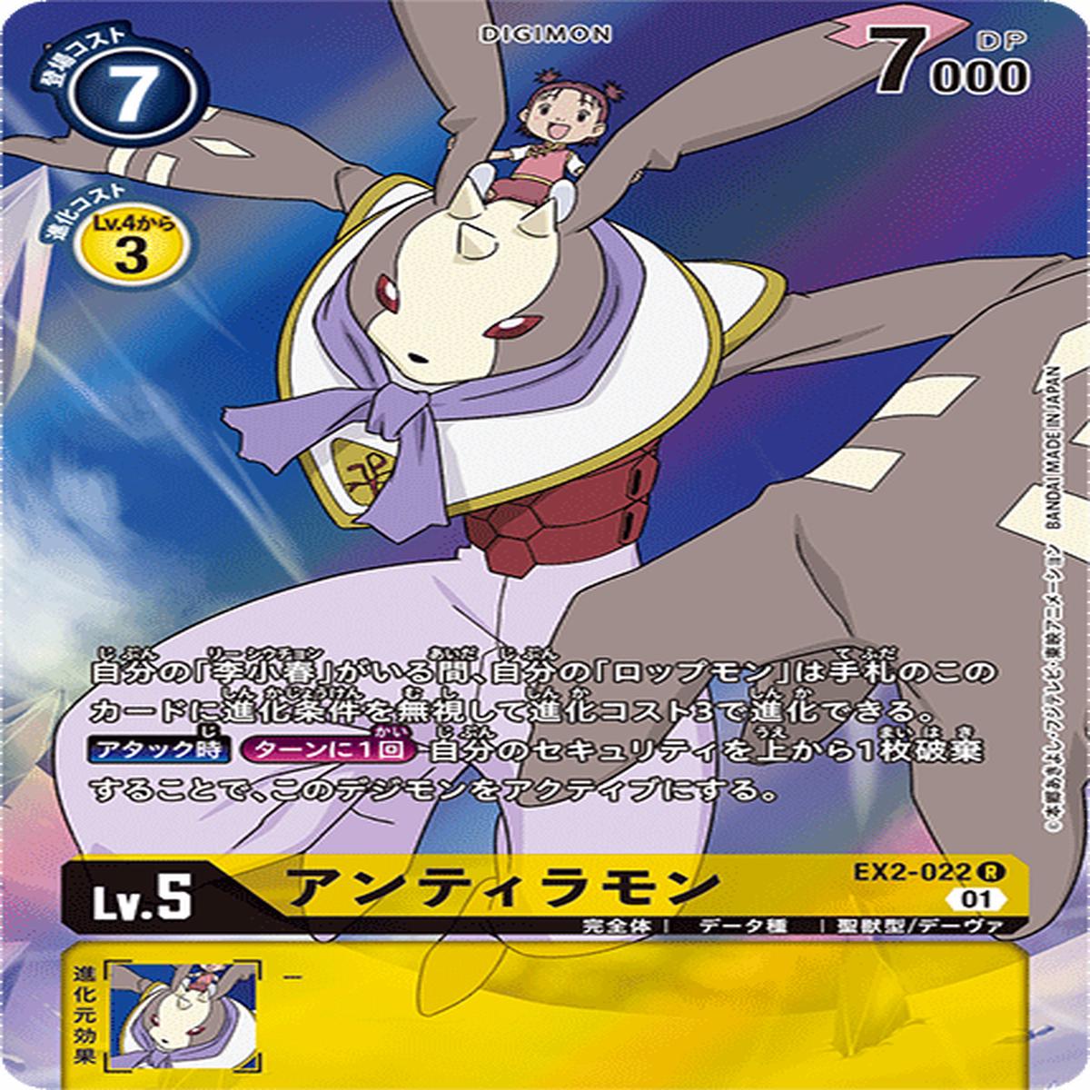 DIGIMON CARD GAME EX2-022 P