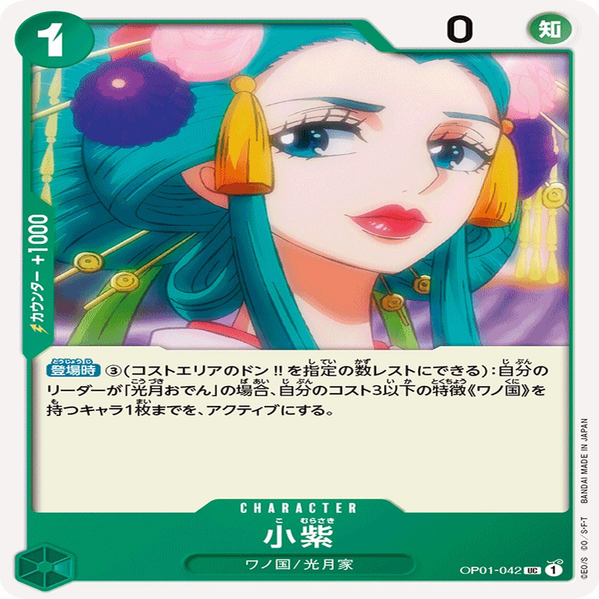 ONE PIECE CARD GAME OP01-042 UC