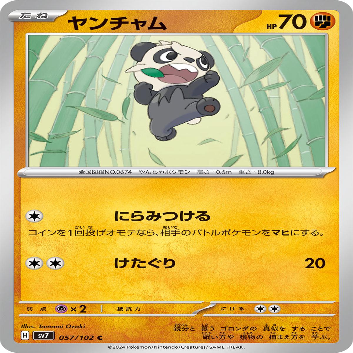 POKMON CARD GAME sv7 057/102 C