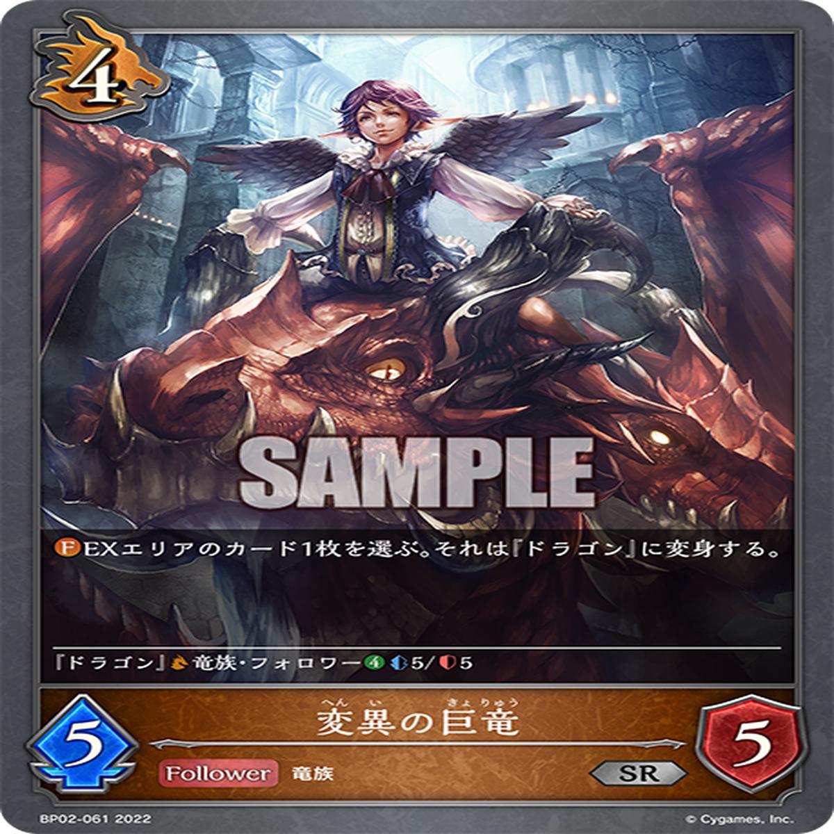 SHADOWVERSE EVOLVE BP02-061