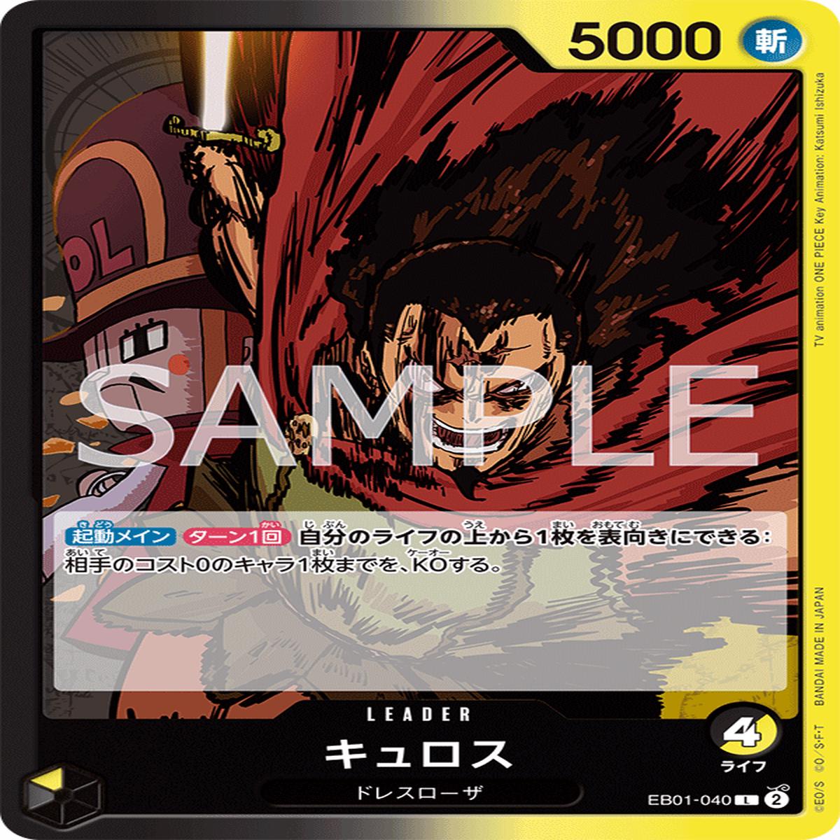 ONE PIECE CARD GAME EB01-040 L