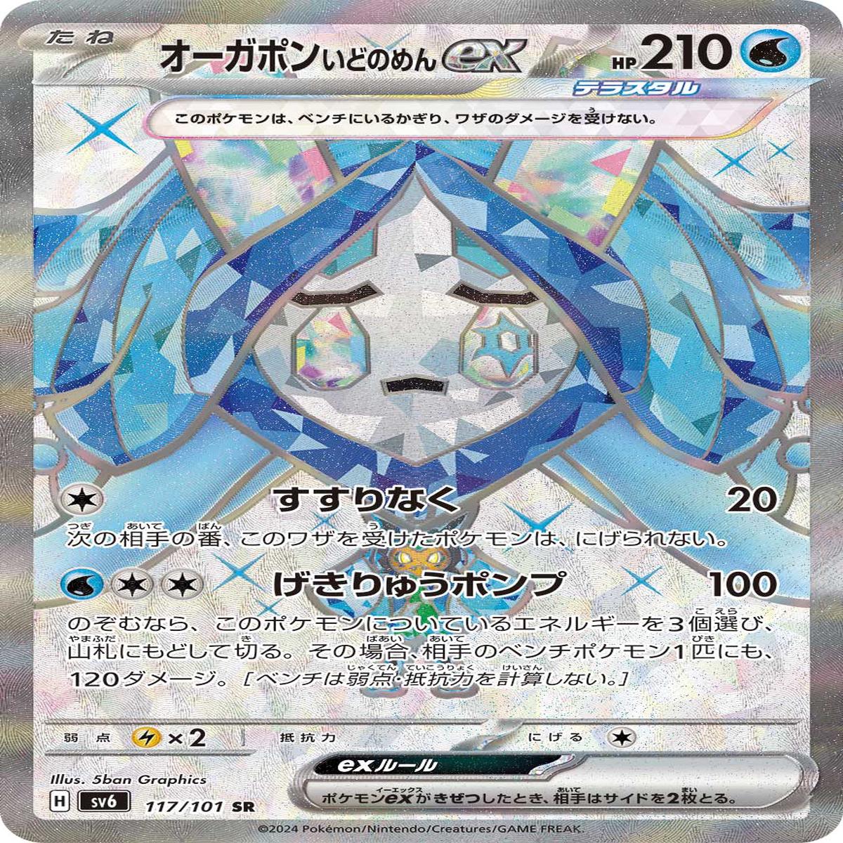 POKMON CARD GAME sv6 117/101 SR