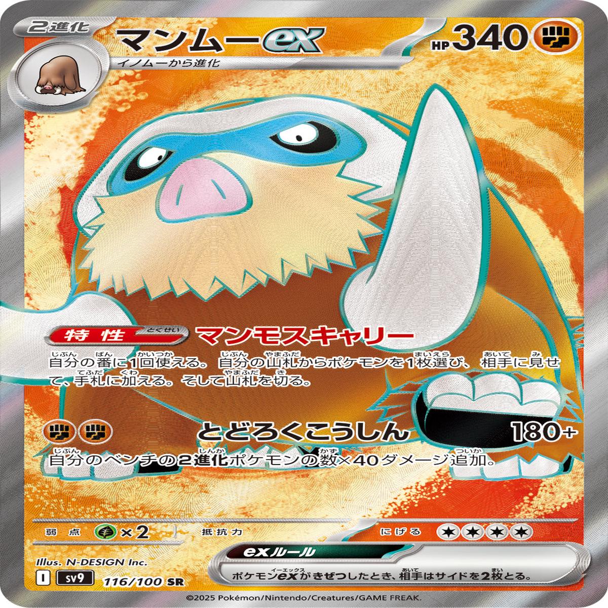 POKMON CARD GAME sv9 116/100 SR