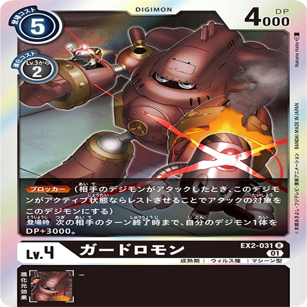 DIGIMON CARD GAME EX2-031 R