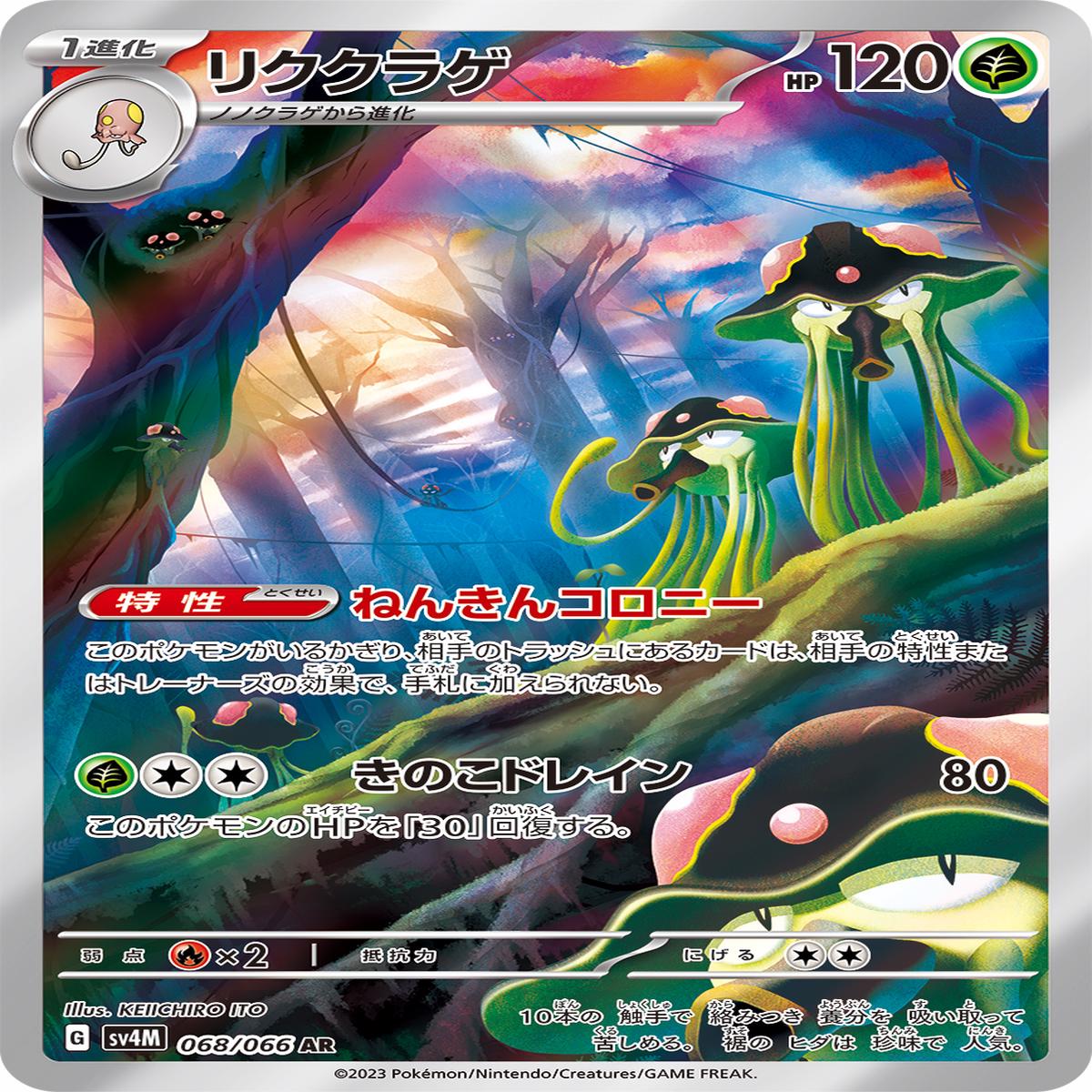 POKMON CARD GAME sv4M 068/066 AR