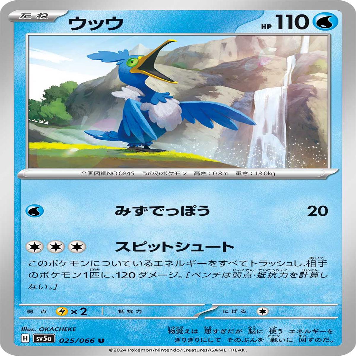 POKMON CARD GAME sv5a 025/066 U