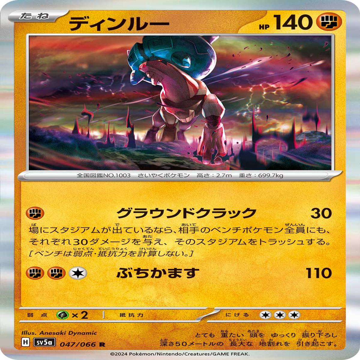 POKMON CARD GAME sv5a 047/066 R